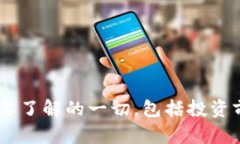 IMX代币：你需要了解的一