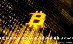  比特币钱包地址的多样性