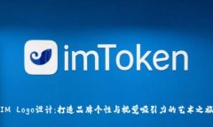 IM Logo设计：打造品牌个性