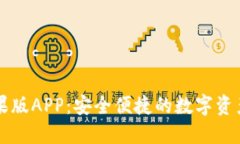 和标签IM钱包苹果版APP：安