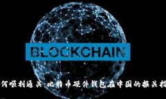 如何顺利通关：比特币硬