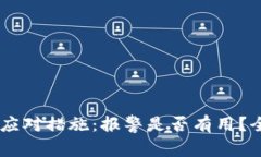 丢失USDT钱包后的应对措施