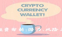 IMX代币投资分析：潜力、
