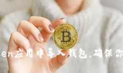 全面解析：如何在ImToken应
