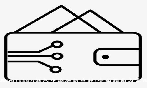 如何在imToken钱包中添加新币种：全面指南与实用技巧