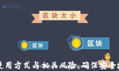    imToken的全面解析：功能