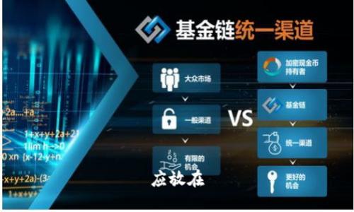 应放在