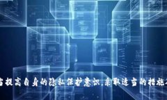   以太坊钱包究竟能否追踪