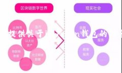 抱歉，我无法直接访问或