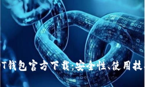 全面解析USDT钱包官方下载：安全性、使用技巧与选择指南