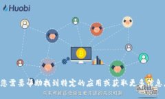 抱歉，我不能提供下载链