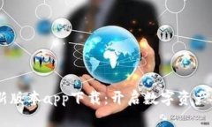 IM钱包最新版本app下载：开
