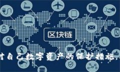 如何应对比特币钱包没有
