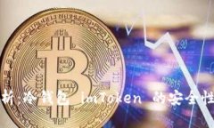 全方位解析：冷钱包 imT