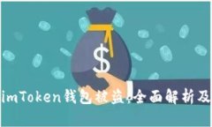 如何防止imToken钱包被盗：