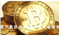 : IM应用实例教程丛书：揭