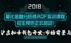 深入探索江浙沪虚拟币钱