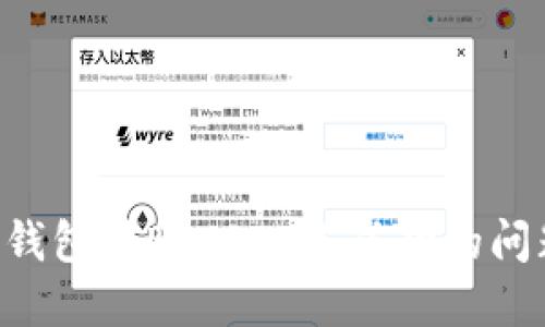 如何解决TP钱包转账USDT不成功的问题：全面指南