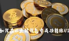 : 深入解析：如何在以太坊