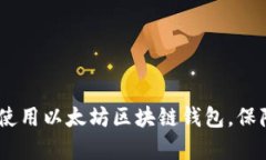 全面解析：如何有效使用