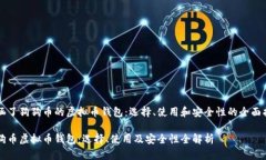 包涵了狗狗币的虚拟币钱
