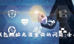如何处理比特币钱包地址