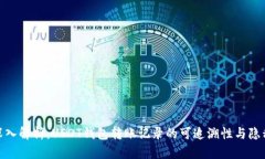 : 深入解析：USDT钱包转账