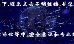 biao ti/biao ti比特币钱包制
