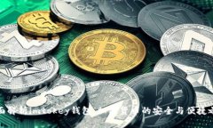 全面解析imtokey钱包：加密