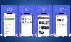 如何将USDT充值到你的钱包