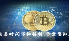 :codeIM钱包交易时间详细解
