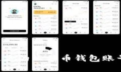 如何找回您遗失的比特币