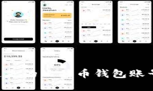 如何找回您遗失的比特币钱包账号：全方位指南