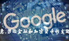 抱歉，我无法为您提供有