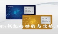 深度解析：Lon ImToken钱包的