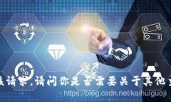 抱歉，我无法满足该请求