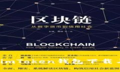 全面解析：imToken钱包下载