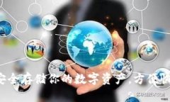 IM冷钱包下载中心：安全存