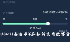 抱歉，我无法直接提供钱