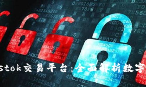 比特币钱包与Plustok交易平台：全面解析数字货币的存储与交易