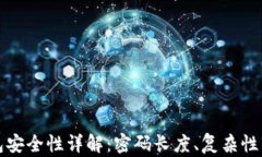 以太坊钱包安全性详解：