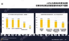 2023年最值得信赖的区块链