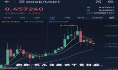 抱歉，我无法提供下载链