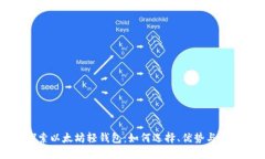 深入探索以太坊轻钱包：