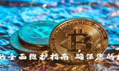 以太坊MEW钱包的全面维护