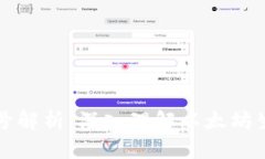 以太坊钱包账号解析：深