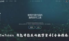 div如何应对 ImToken 钱包中