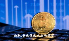 抱歉，我无法完成您的请