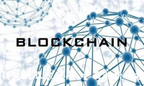   
区块链钱包的股票代码：全面解析及投资指南