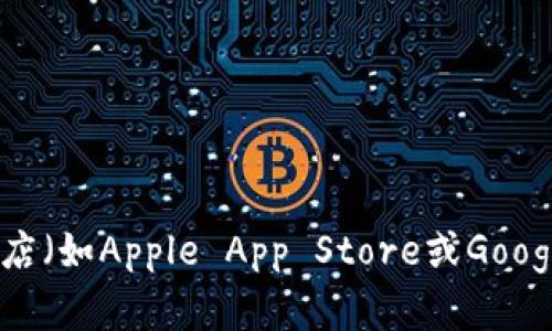 抱歉，我无法提供特定应用程序的下载链接。不过，您可以通过访问imToken的官方网站或在各大应用商店（如Apple App Store或Google Play Store）搜索“imToken”来找到该应用程序的下载链接。确保从官方渠道下载，以避免安全风险。